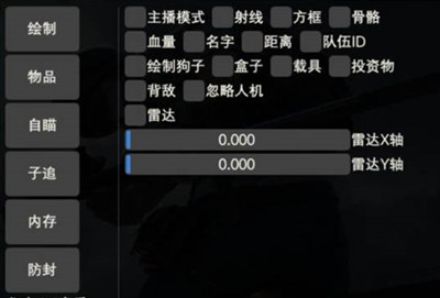 PUBG青衫辅助-PUBG手游防检国际服直装内存插件  第1张