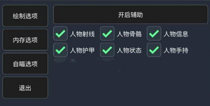 暗区突围妙可辅助-暗区安卓直装版内存神器下载  第1张