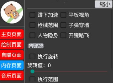 香肠派对贝晨辅助-香肠内存安卓版过墙路飞插件