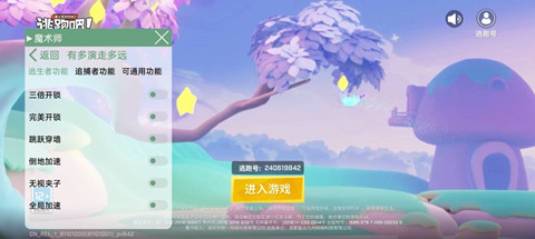 逃跑吧少年妘珂辅助-逃跑手游过墙变速免费神器  第1张