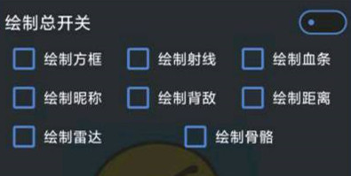 和平精英怡木辅助-和平安卓修复版稳定功能插件  第1张