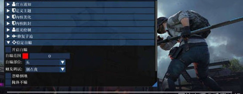 PUBG南晴辅助-PUBG手游一体直装版内核插件下载  第1张