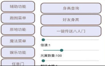 光遇雪珊辅助-光遇直装版自动跑图免费功能脚本  第1张