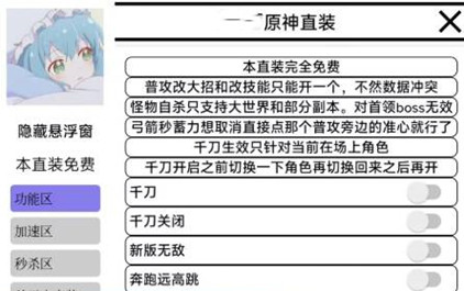原神星渊辅助-原神手游直装版秒怪变速神器  第1张
