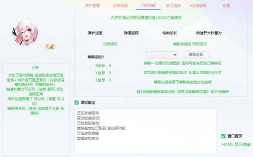 永劫无间彗云辅助神器-振刀追踪微加速免费版