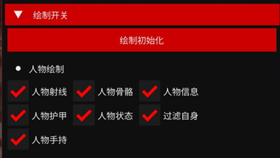 暗区突围丰羽辅助-暗区突围多版本绘制免费直装版  第1张
