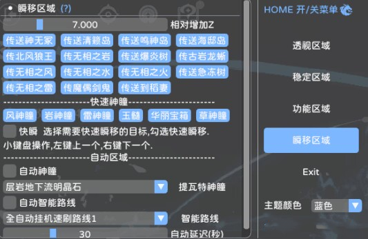 原神汤姆辅助-原神快瞬自动挂机速刷PC版  第1张