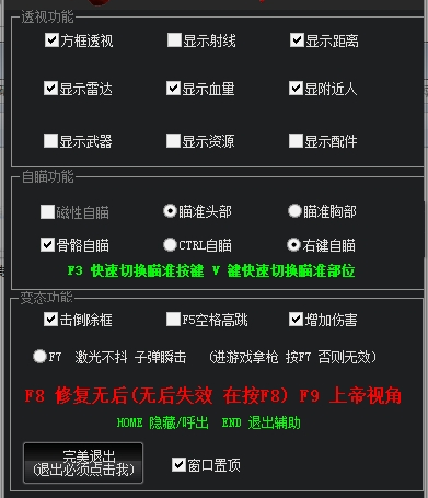 PUBG模拟器青衫辅助-PUBG国际服显敌过检测版