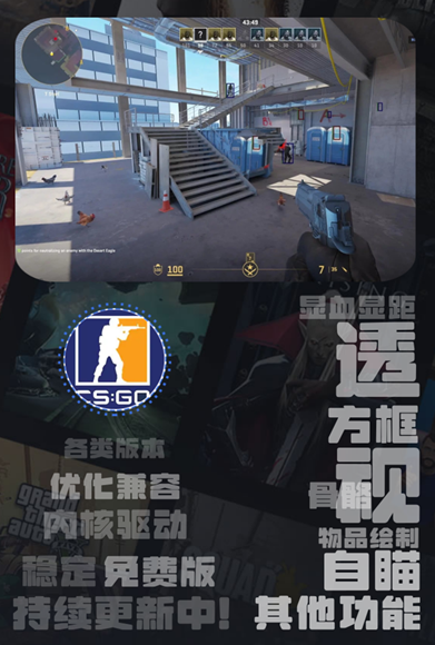 CSGO2疾风辅助-CS2稳定方框单显版助手  第1张