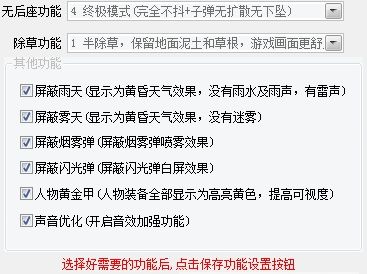 绝地求生月饱辅助-PUBG除草插件多功能优化版下载  第1张
