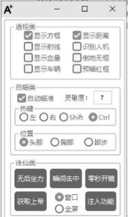 和平精英弦子辅助-和平精英模拟器方框瞬击工具兼容版  第1张