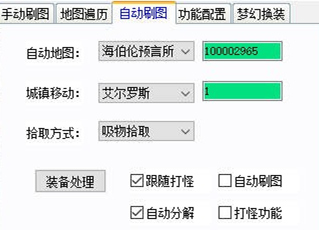 DNF柯罗辅助-DNF全模式聚物自动刷图脚本  第1张