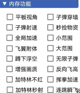 香肠派对听雨辅助-香肠派对内存多功能听雨插件  第1张
