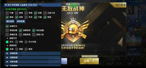 和平精英季尾辅助-和平精英手游内核季尾安卓插件  第1张
