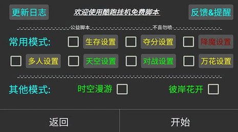 天天酷跑坠影辅助-天天酷跑手游安卓端坠影开挂神器  第1张