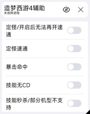造梦西游4毋尘辅助-造梦西游4手游直装毋尘多功能神器  第1张