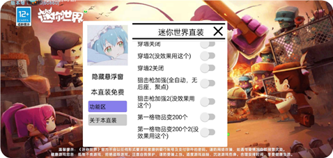 迷你世界赤鸢辅助-迷你世界直装优化版赤鸢安卓插件  第1张