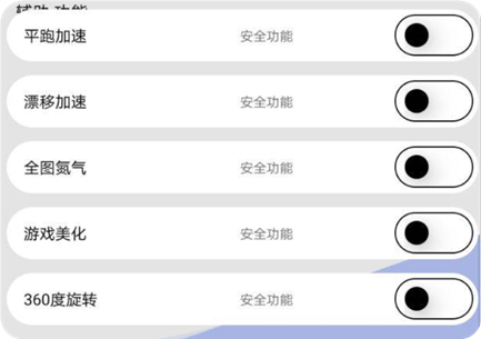 王牌竞速LF辅助-王牌竞速氮气加速漂移LF开挂神器  第1张