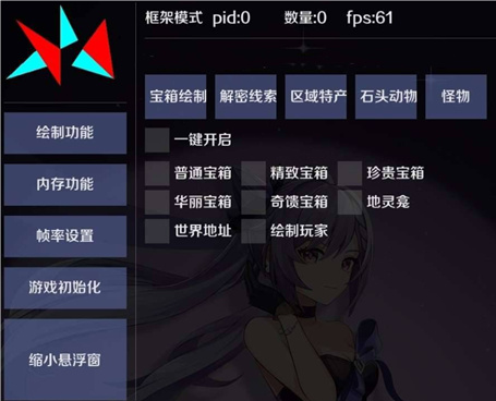 原神赏星辅助-原神安卓版宝箱多功能绘制赏星插件  第1张