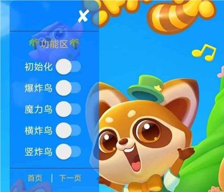 开心消消乐鹿呓辅助-开心消消乐多功能鹿呓直装开挂神器  第1张