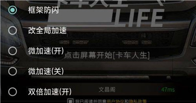 卡车人生玺乐辅助-卡车人生手游全局变速玺乐安卓插件  第1张