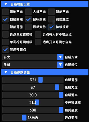 和平精英海棠辅助-和平精英国服手游压枪预瞄海棠开挂神器  第1张