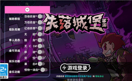 失落城堡ZZ辅助-失落城堡无敌隐身增伤ZZ全服插件  第1张