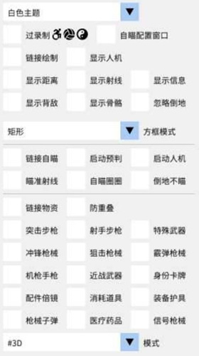 香肠派对MJ辅助器-香肠派对双服通用免费版MJ纯C插件  第1张