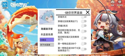 迷你世界翔龙辅助器-迷你世界手游过墙多功能翔龙直装版