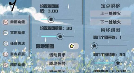 光遇擎天柱辅助-跑图瞬移擎天柱手游直装脚本  第1张