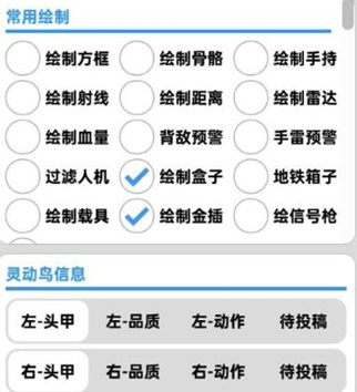 和平精英BLN辅助-和平精英显敌BLN免费内核插件  第1张