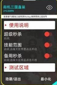 街机三国雾浔辅助-街机三国手游雾浔直装版开挂神器  第1张