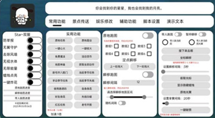 光遇若彤辅助-光遇免费版全功能若彤脚本  第1张