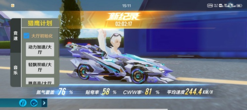 QQ飞车手游猎鹰辅助,加速多功能防检安卓版 Ver1.9  第1张