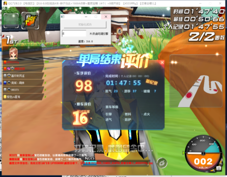 QQ飞车NS辅助,PC端游引擎加速免费版 Ver1.0.5  第1张
