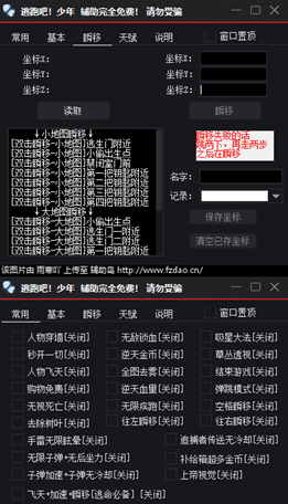 逃跑吧少年南瓜辅助,人物过墙上天多功能版本 Ver1.1.5  第1张