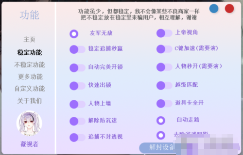 逃跑吧少年PC版凝视者免费辅助 Ver13 多功能版  第2张
