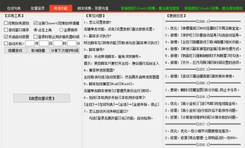 天龙八部小蜜多功能稳定脚本 Ver0916.1  第1张