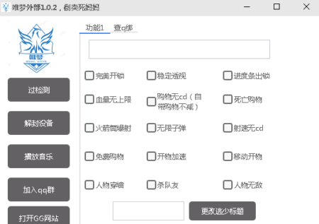 逃跑吧少年电脑版唯梦外部多功能绘制辅助 V2.2.3  第1张