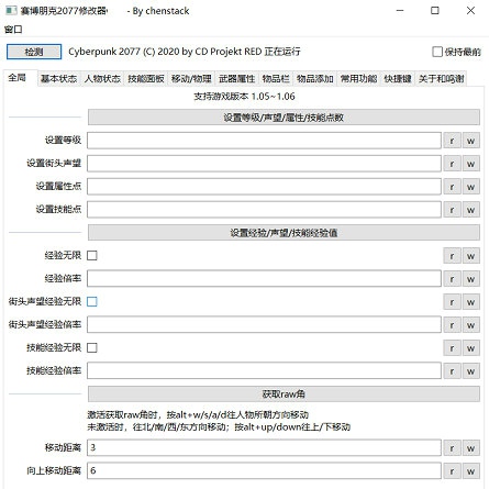 赛博朋克2077免费版多功能修改器chenstack V1.5  第1张