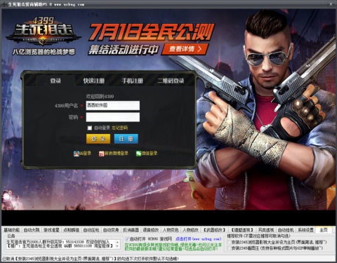 生死狙击4399版爱尚免费辅助(显敌压枪/自动挂机) V18.1  第1张