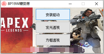 APEX英雄PC电脑版心跳单版显敌辅助 V1.3  第1张