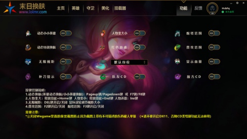LOL端游末日免费换肤助手盒子 V4.15  第1张