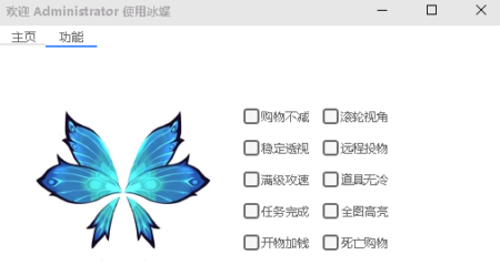 逃跑吧少年冰蝶稳定显敌全图高亮辅助 V4.26  第1张