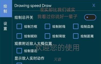 和平精英灭霸方框绘制显距安卓端免费辅助 V4.27  第1张