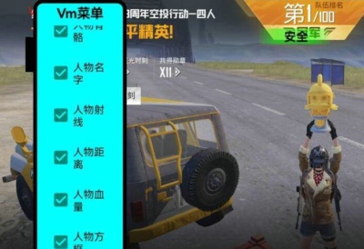 和平精英VM安卓直装辅助(方框射线/显血显距) V4.30 免费版  第1张