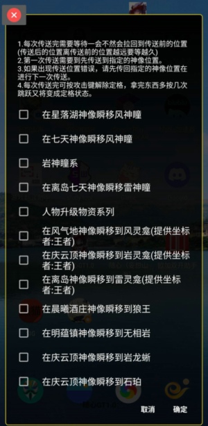 原神手游随心安卓辅助(瞬移神瞳/秒怪功能) V4.30 限免版  第1张