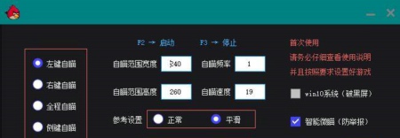 守望先锋制胜辅助(范围锁敌/自动压枪) V5.2 破解版  第1张