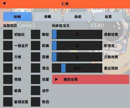 和平精英亡灵安卓辅助(显敌/雷达预警) V5.2 免费版  第1张