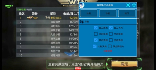 生死狙击4399精灵球安卓辅助(人物显敌/上天加速) V5.2 免费版